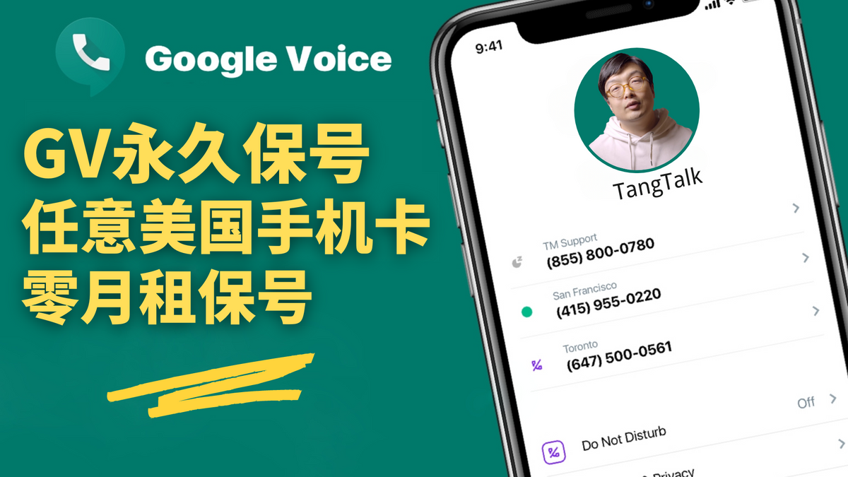 Google Voice永久保号教程，任意美国手机卡零月租保号