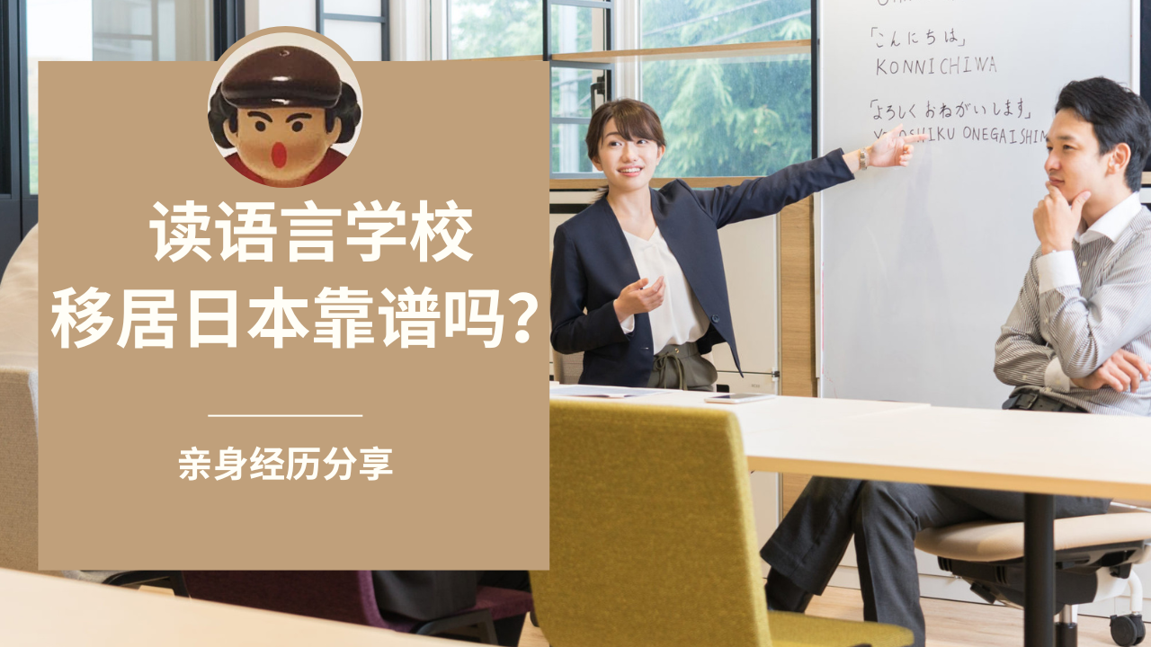 日本政府推出新政策，日本语言学校毕业后找工作将变容易