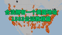 美国地址1583公证演示教程，合法拥有一个美国地址【2025年最新版】 post image